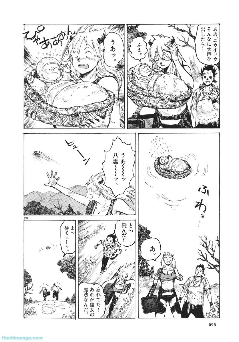 ドロヘドロ 第14.2話 - Trang 46