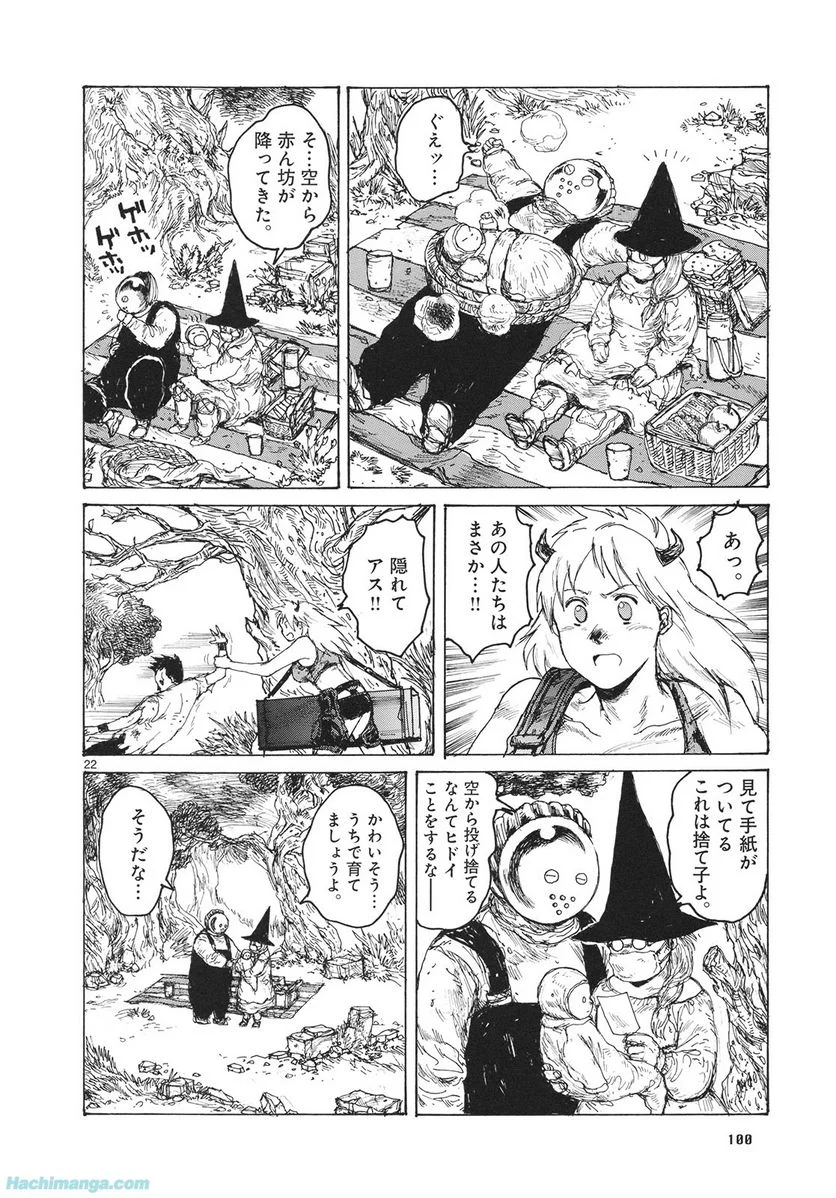 ドロヘドロ 第14.2話 - Trang 48
