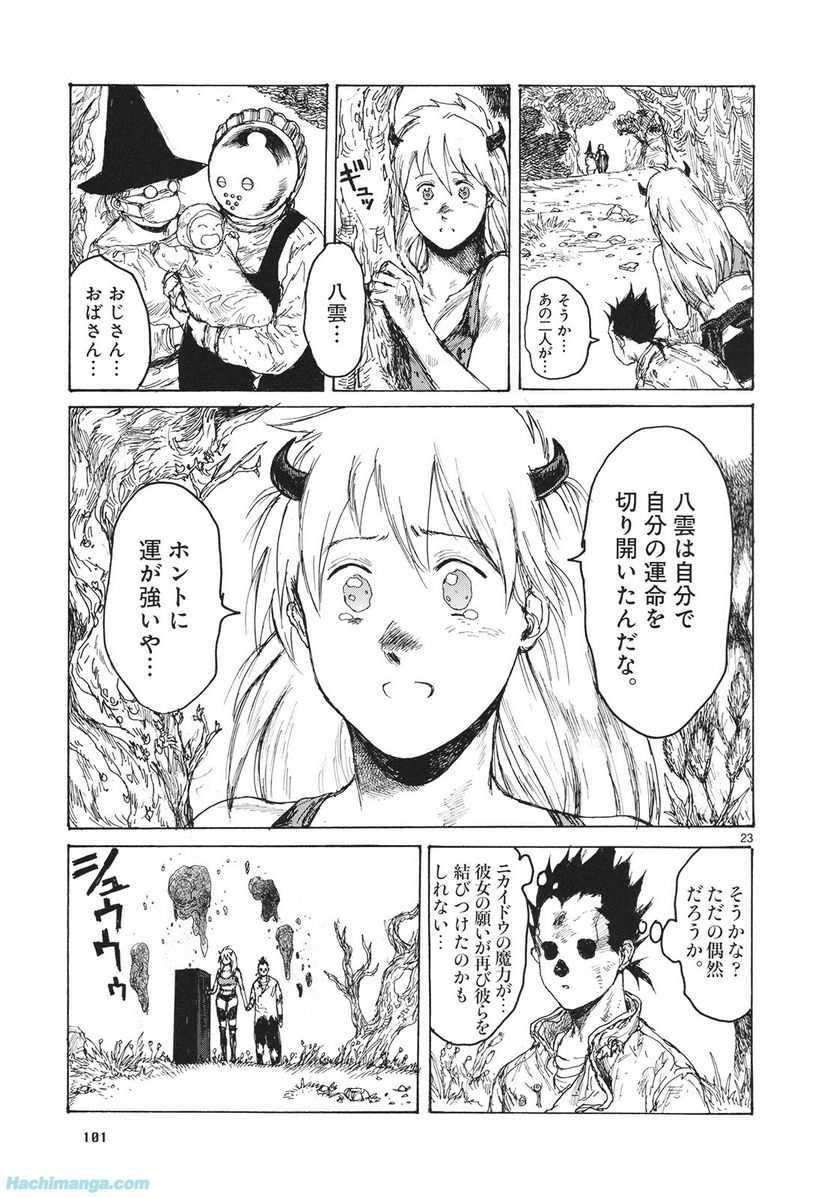 ドロヘドロ 第14.2話 - Trang 49