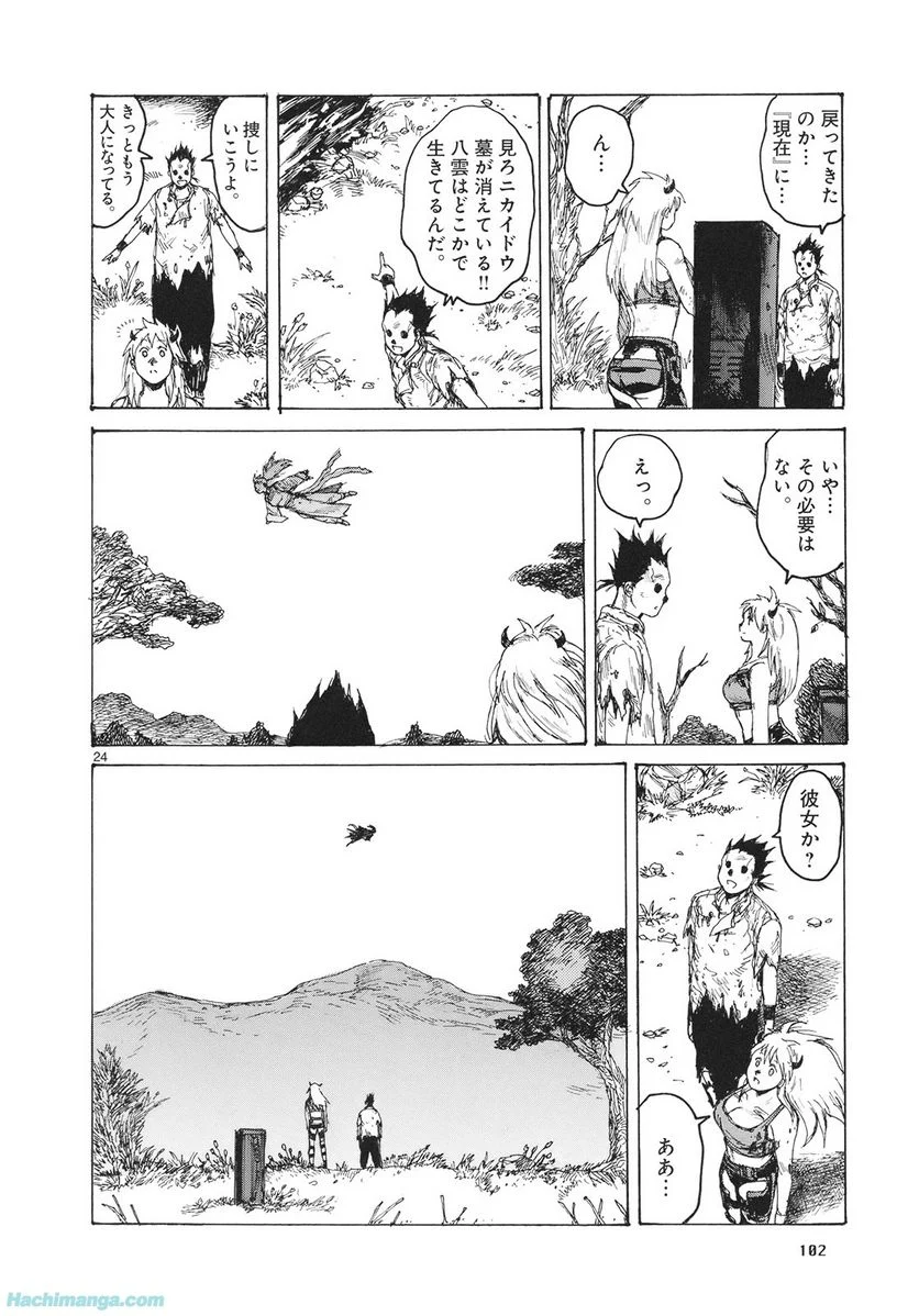 ドロヘドロ 第14.2話 - Trang 50