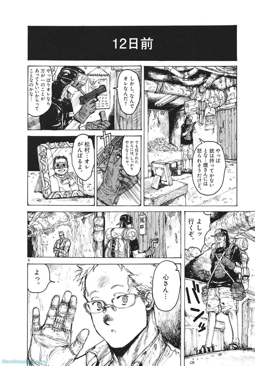 ドロヘドロ 第14.2話 - Trang 58