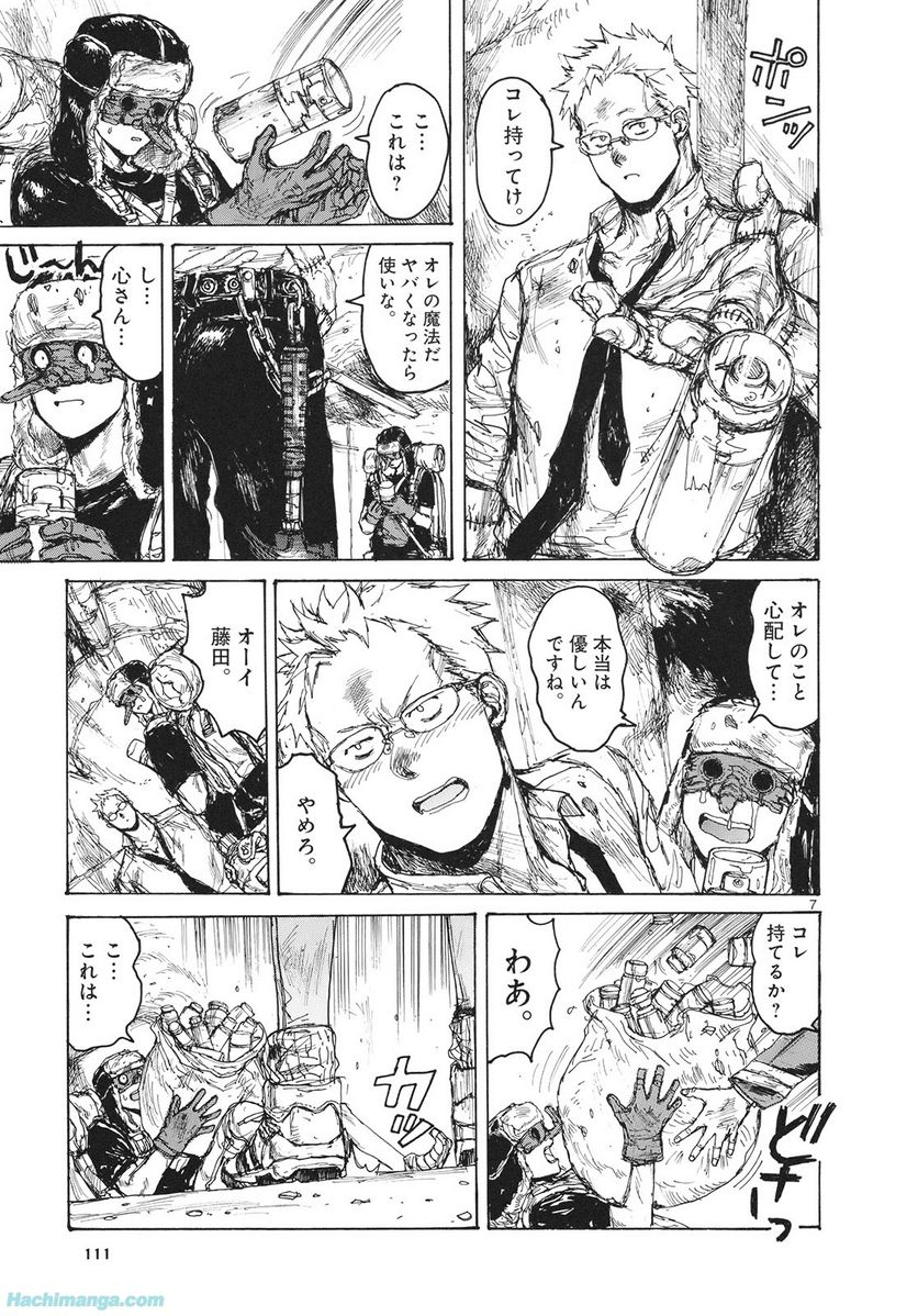 ドロヘドロ 第14.2話 - Trang 59