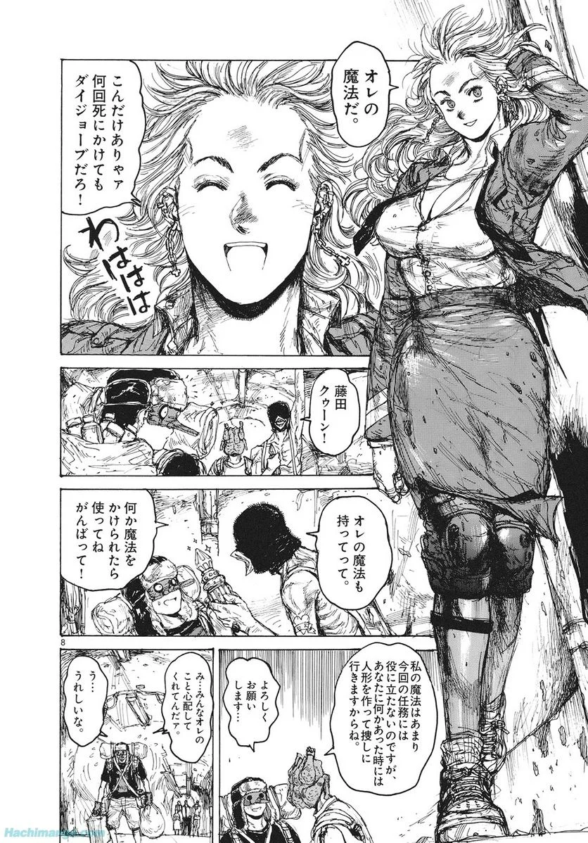 ドロヘドロ 第14.2話 - Trang 60