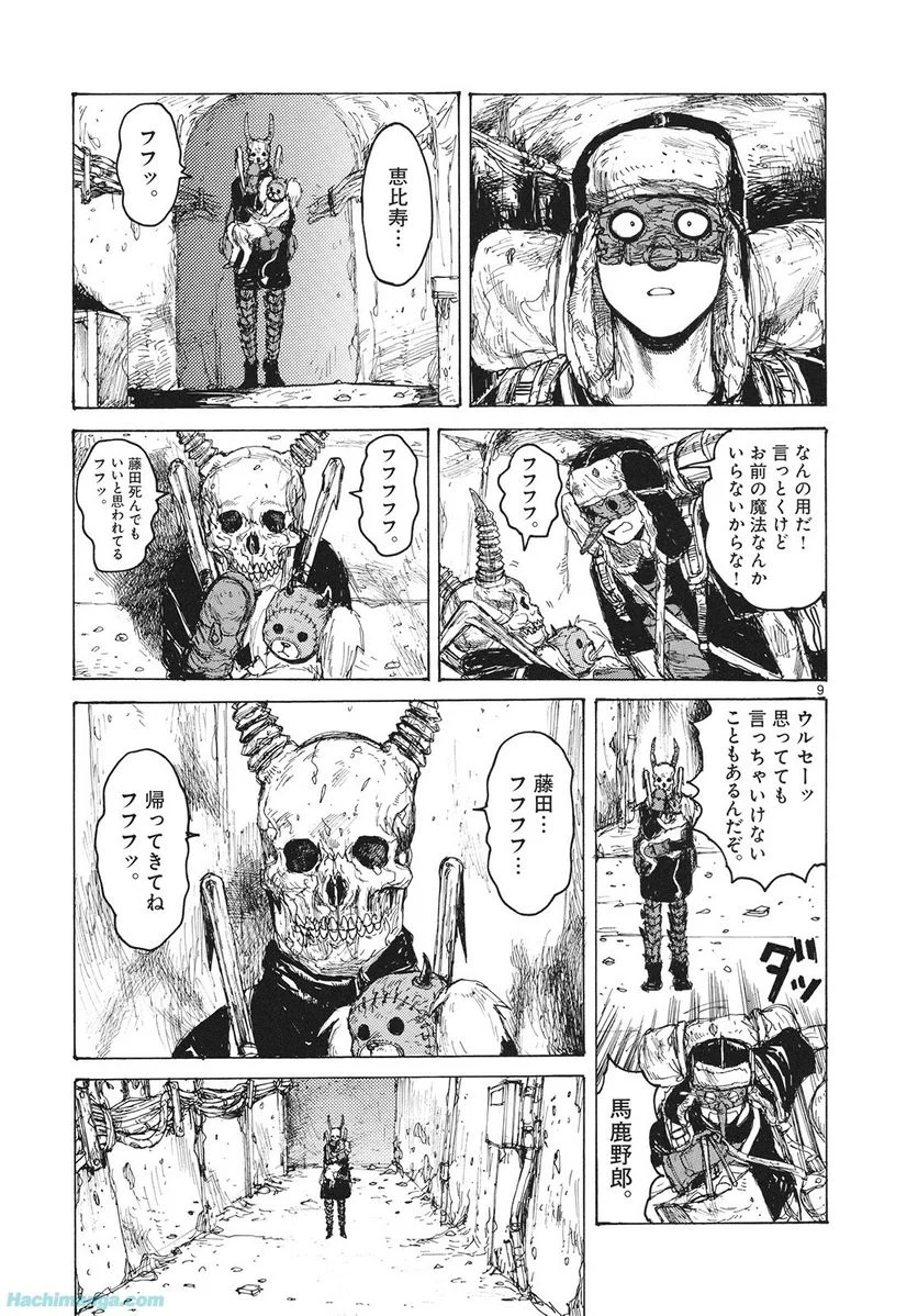 ドロヘドロ 第14.2話 - Trang 61