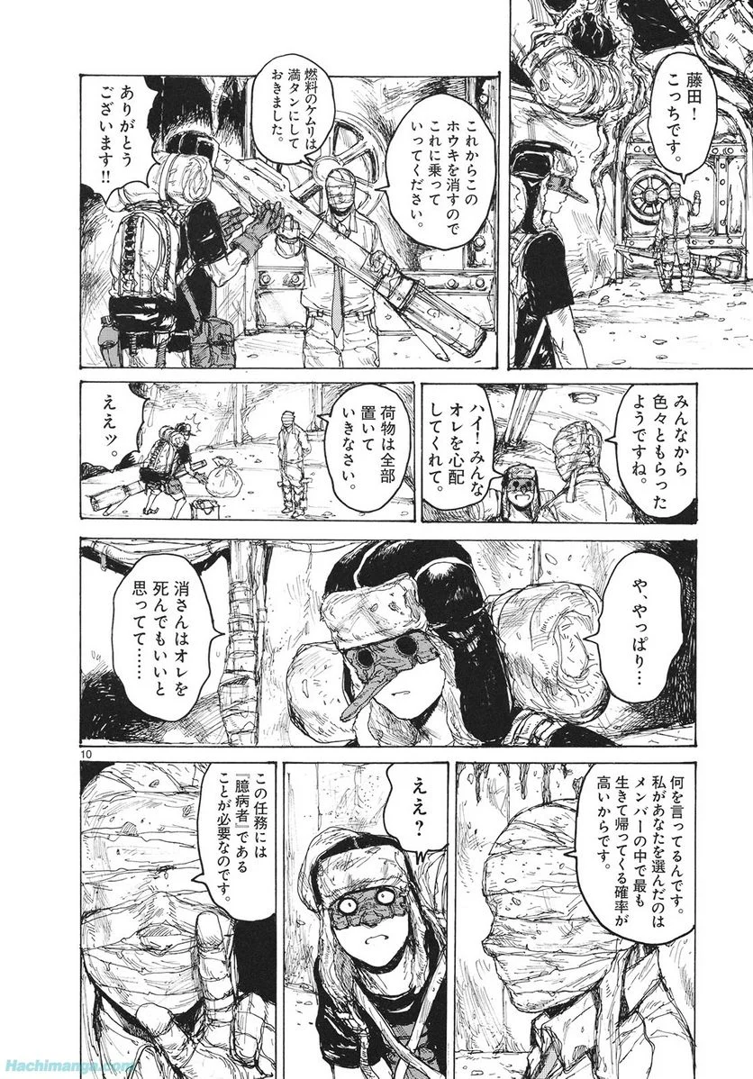 ドロヘドロ 第14.2話 - Trang 62