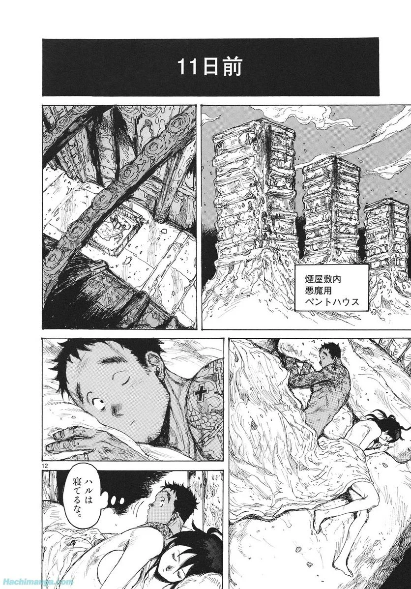 ドロヘドロ 第14.2話 - Trang 64
