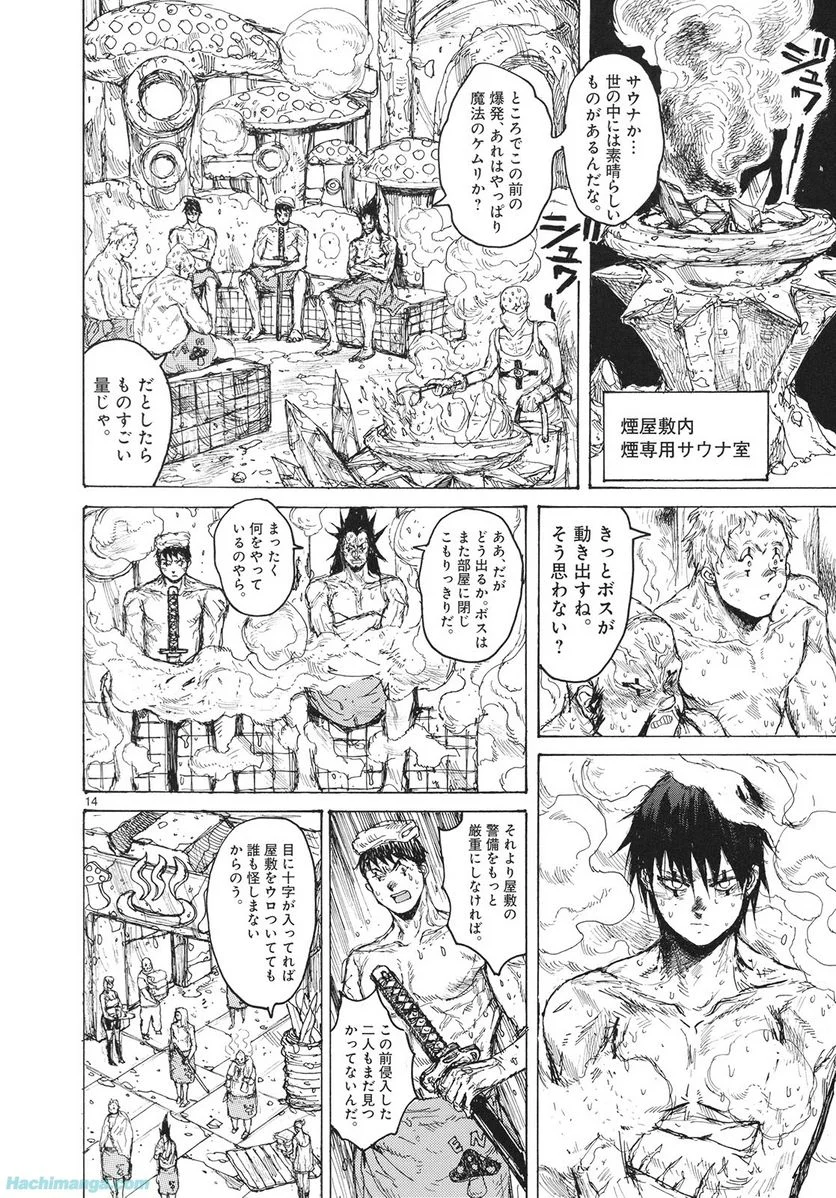 ドロヘドロ 第14.2話 - Trang 66