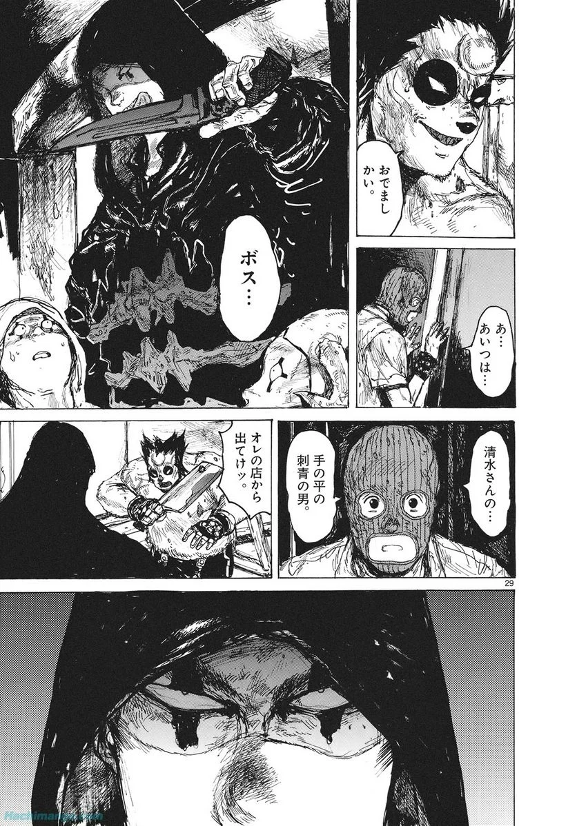 ドロヘドロ 第14.3話 - Trang 11