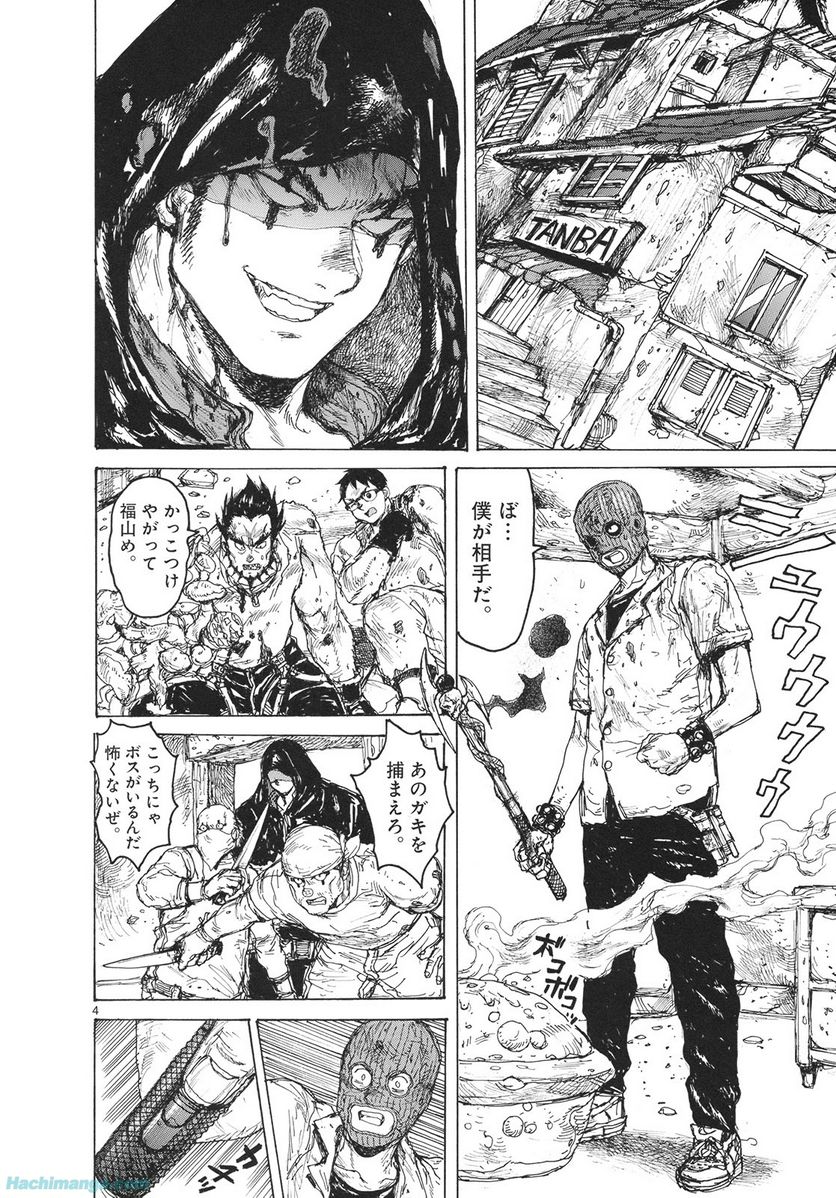 ドロヘドロ 第14.3話 - Trang 18