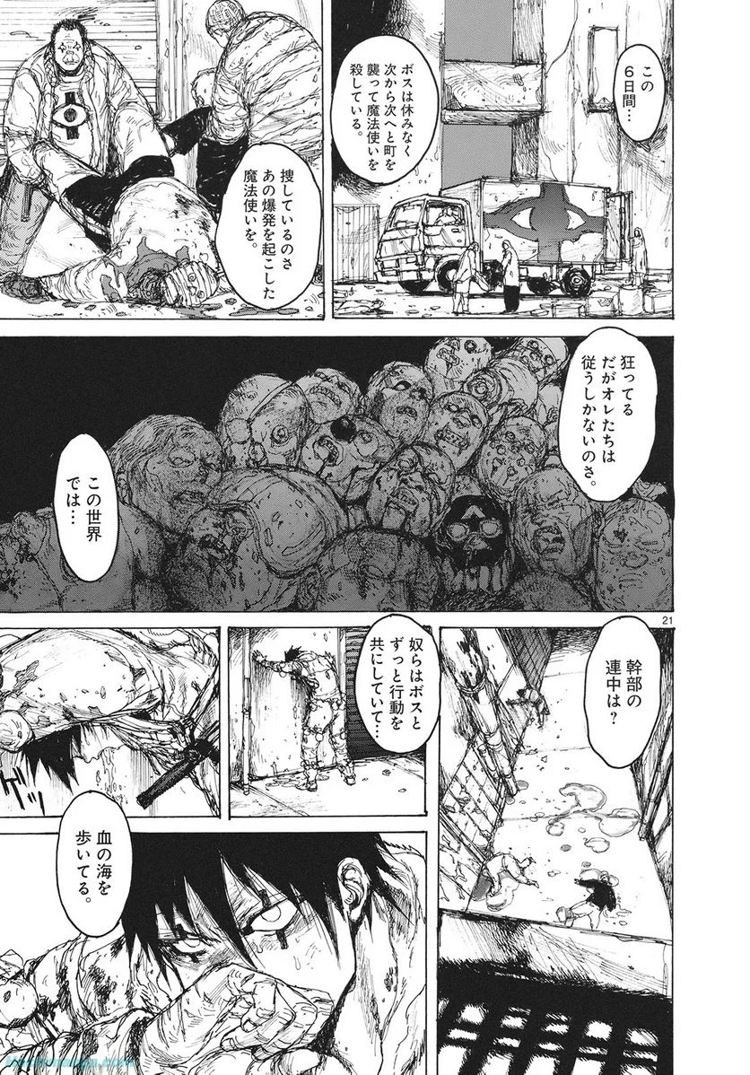 ドロヘドロ 第14.3話 - Trang 3