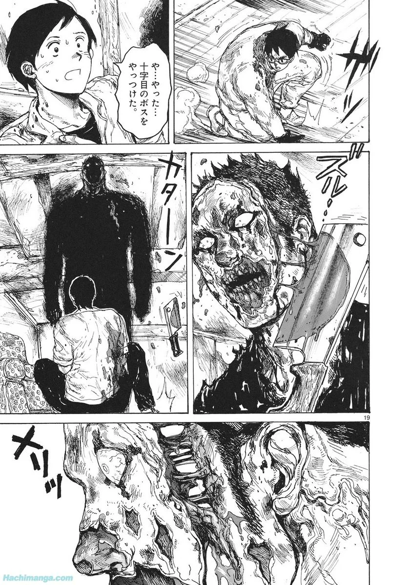 ドロヘドロ 第14.3話 - Trang 32