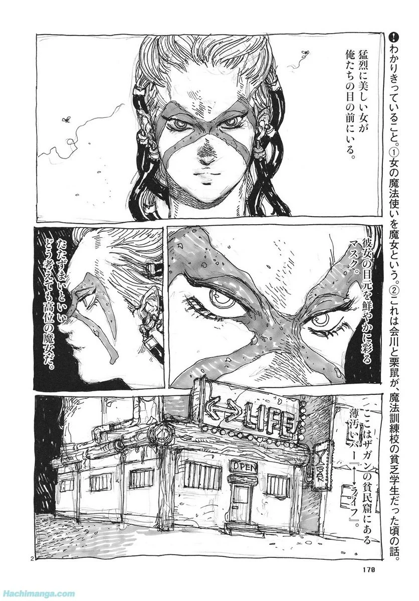 ドロヘドロ 第14.3話 - Trang 47