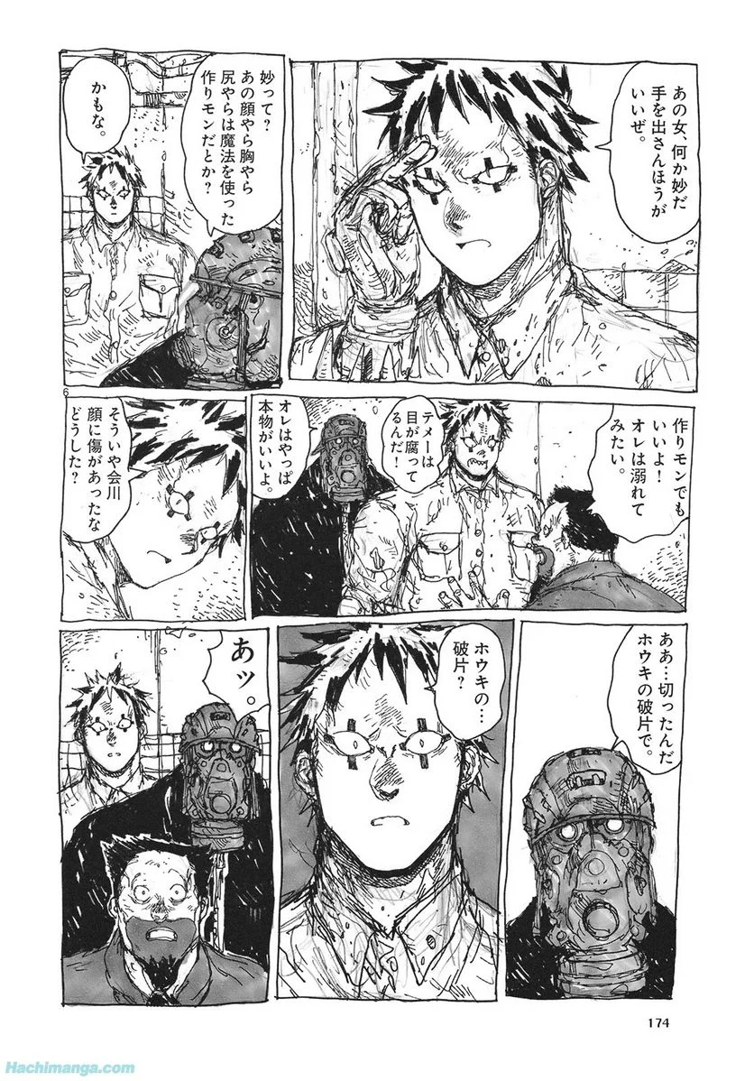 ドロヘドロ 第14.3話 - Trang 51