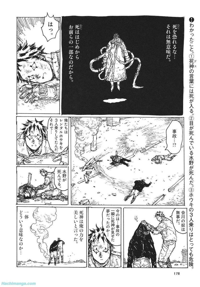 ドロヘドロ 第14.3話 - Trang 55