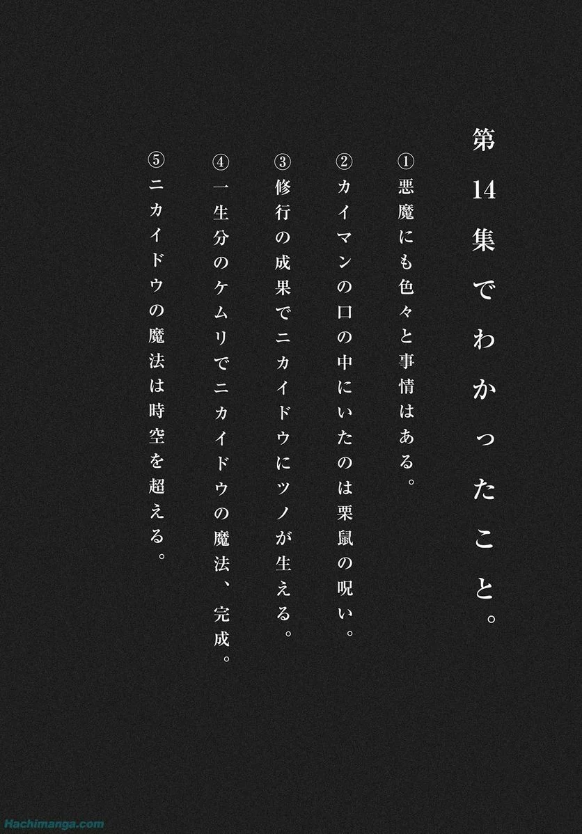 ドロヘドロ 第14.3話 - Trang 57