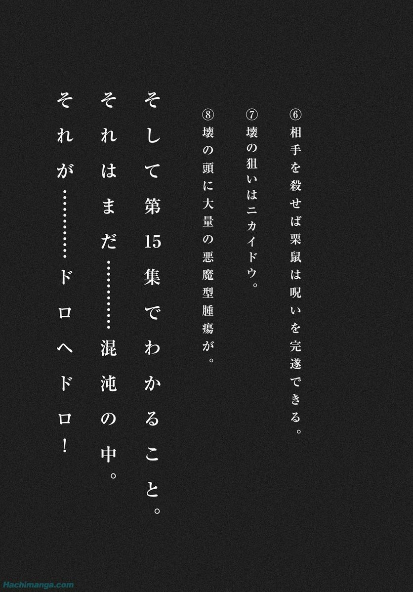 ドロヘドロ 第14.3話 - Trang 58