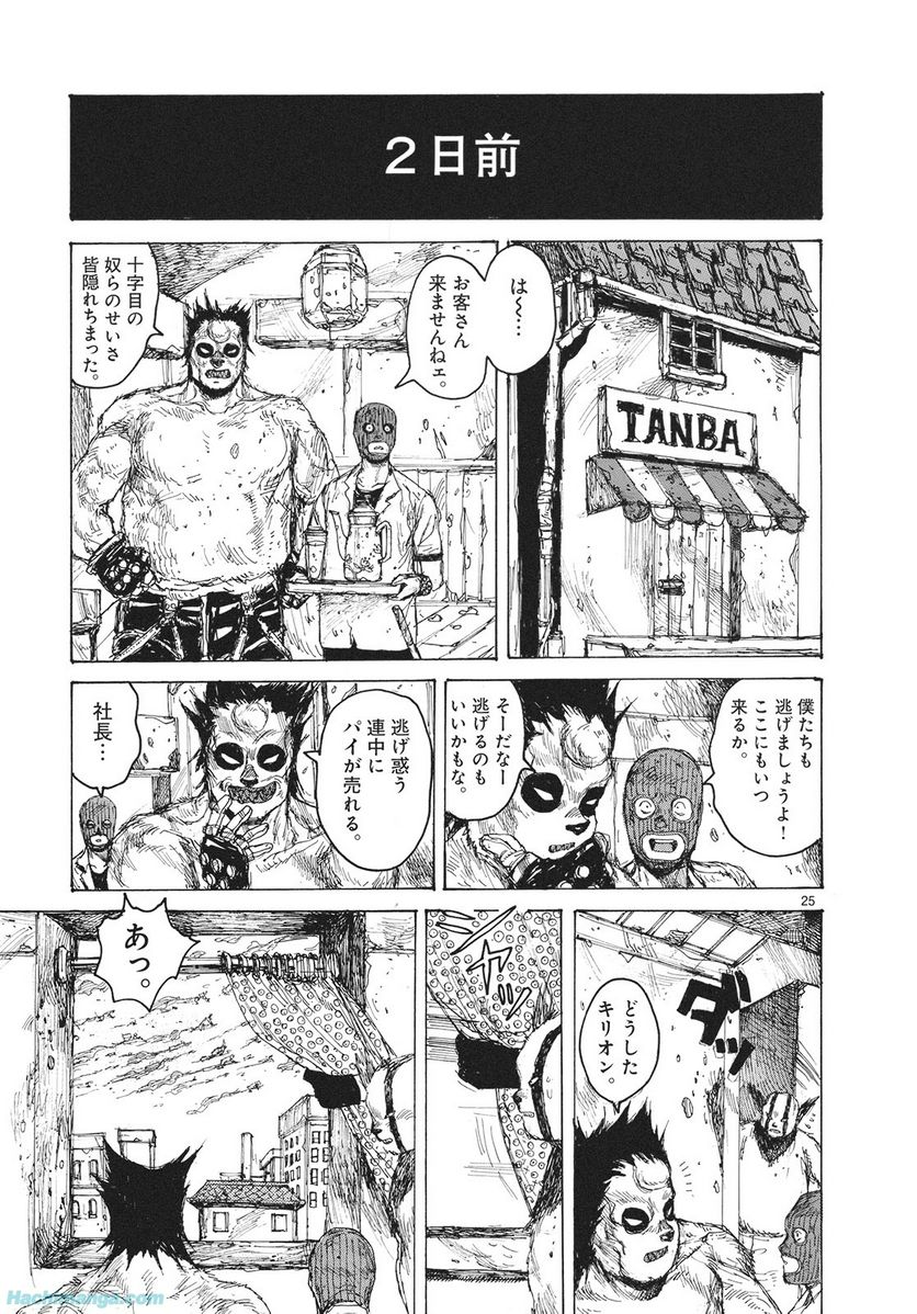 ドロヘドロ 第14.3話 - Trang 7