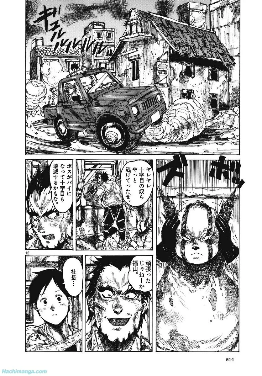 ドロヘドロ 第15.1話 - Trang 15