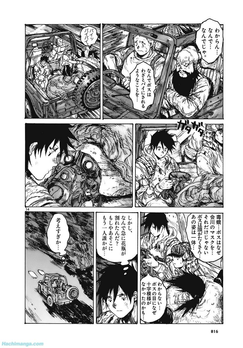 ドロヘドロ 第15.1話 - Trang 17