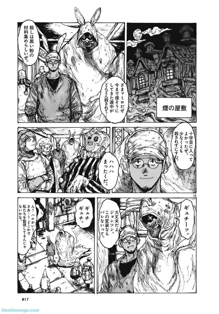 ドロヘドロ 第15.1話 - Trang 18