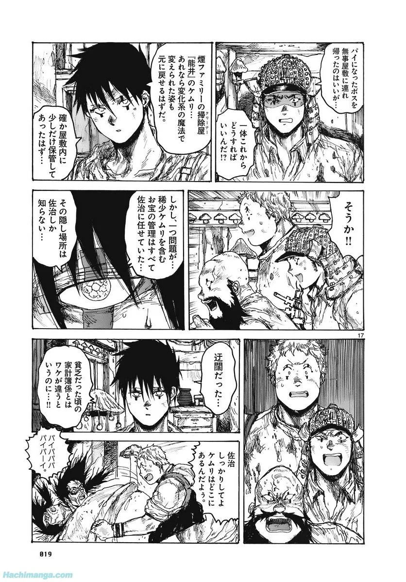 ドロヘドロ 第15.1話 - Trang 20