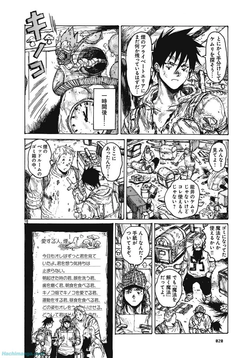 ドロヘドロ 第15.1話 - Trang 21