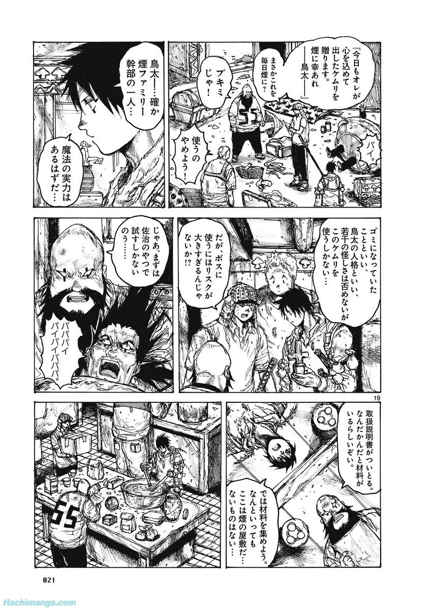 ドロヘドロ 第15.1話 - Trang 22