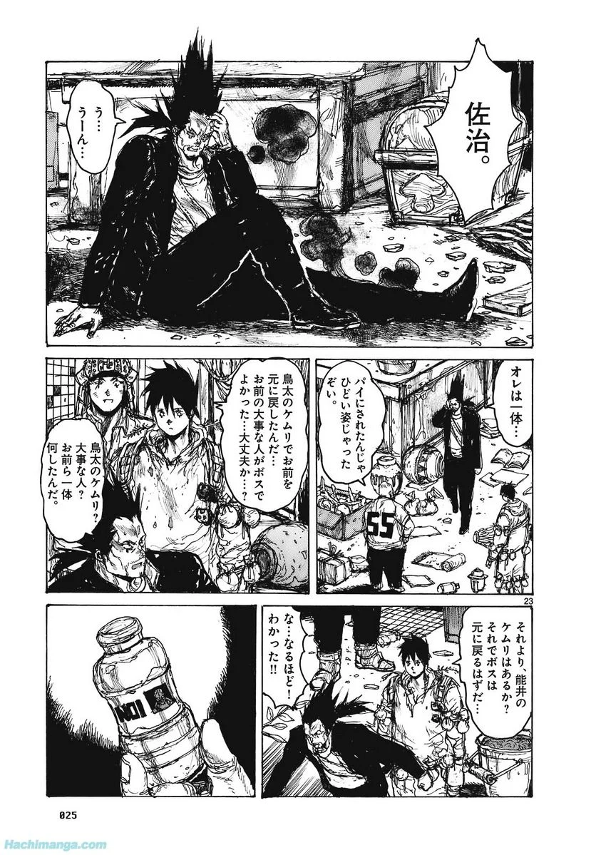 ドロヘドロ 第15.1話 - Trang 26