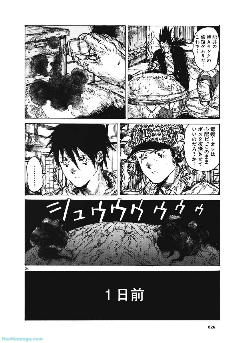 ドロヘドロ 第15.1話 - Trang 27
