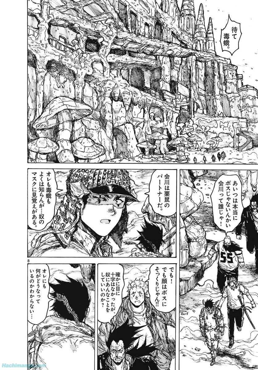 ドロヘドロ 第15.1話 - Trang 35