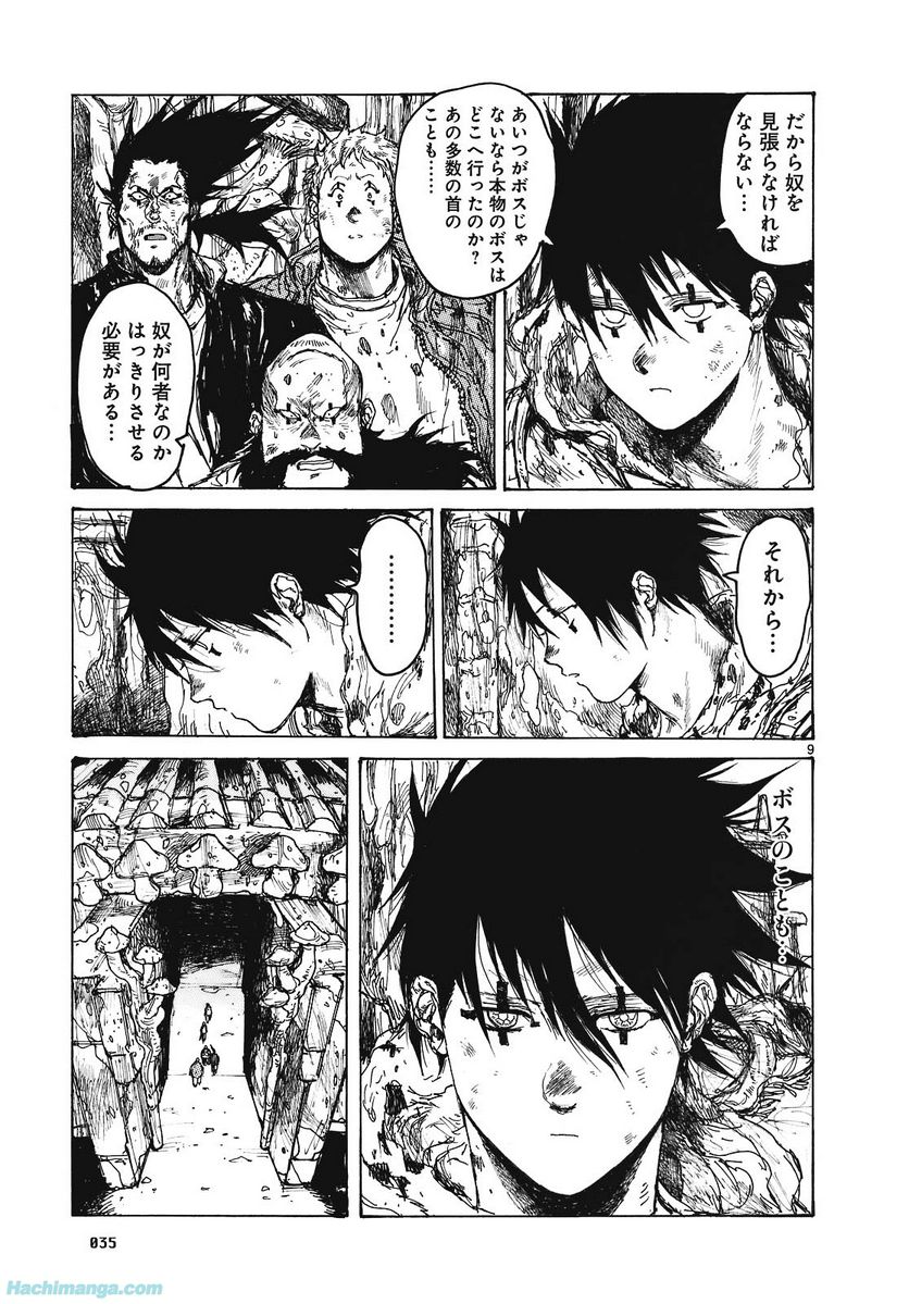 ドロヘドロ 第15.1話 - Trang 36