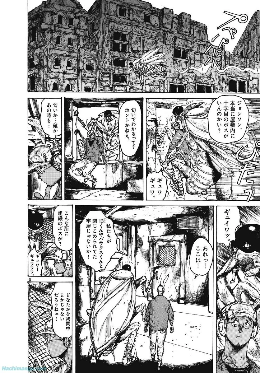 ドロヘドロ 第15.1話 - Trang 37