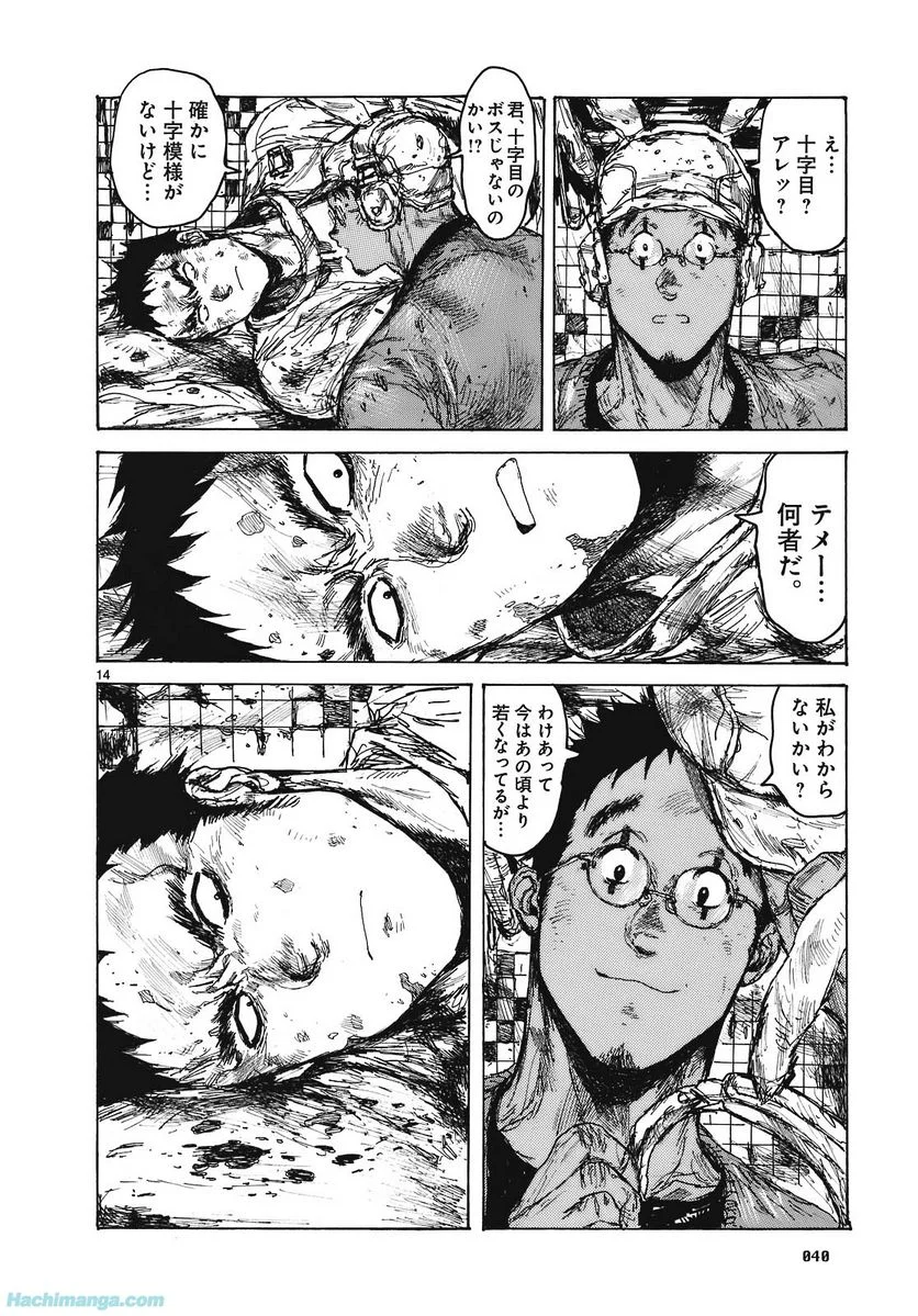 ドロヘドロ 第15.1話 - Trang 41