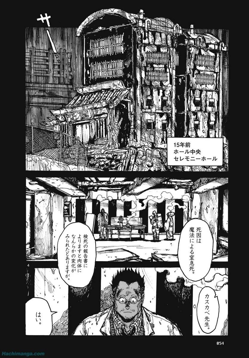 ドロヘドロ 第15.1話 - Trang 54
