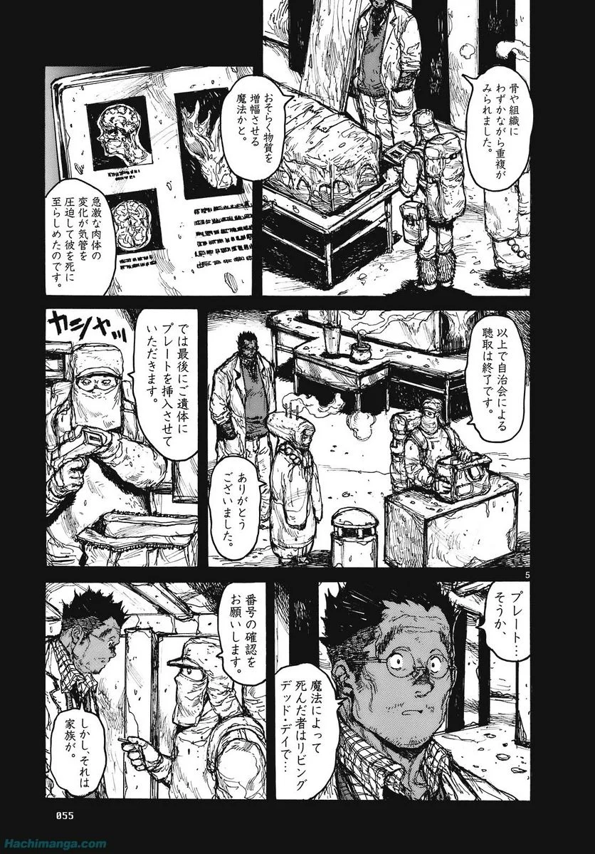 ドロヘドロ 第15.1話 - Trang 55