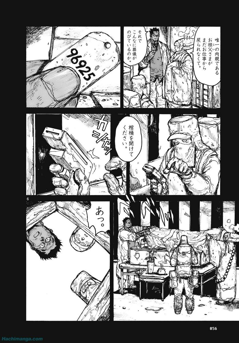 ドロヘドロ 第15.1話 - Trang 56