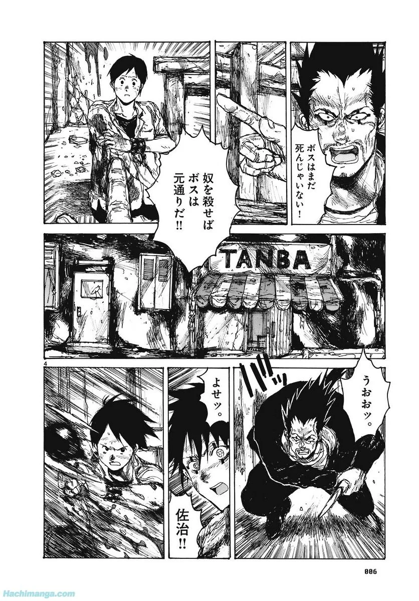 ドロヘドロ 第15.1話 - Trang 7