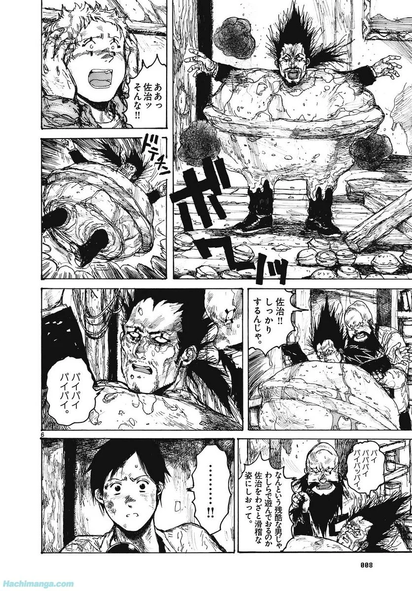 ドロヘドロ 第15.1話 - Trang 9