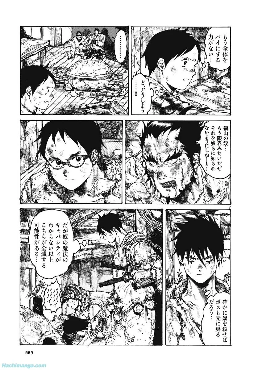 ドロヘドロ 第15.1話 - Trang 10