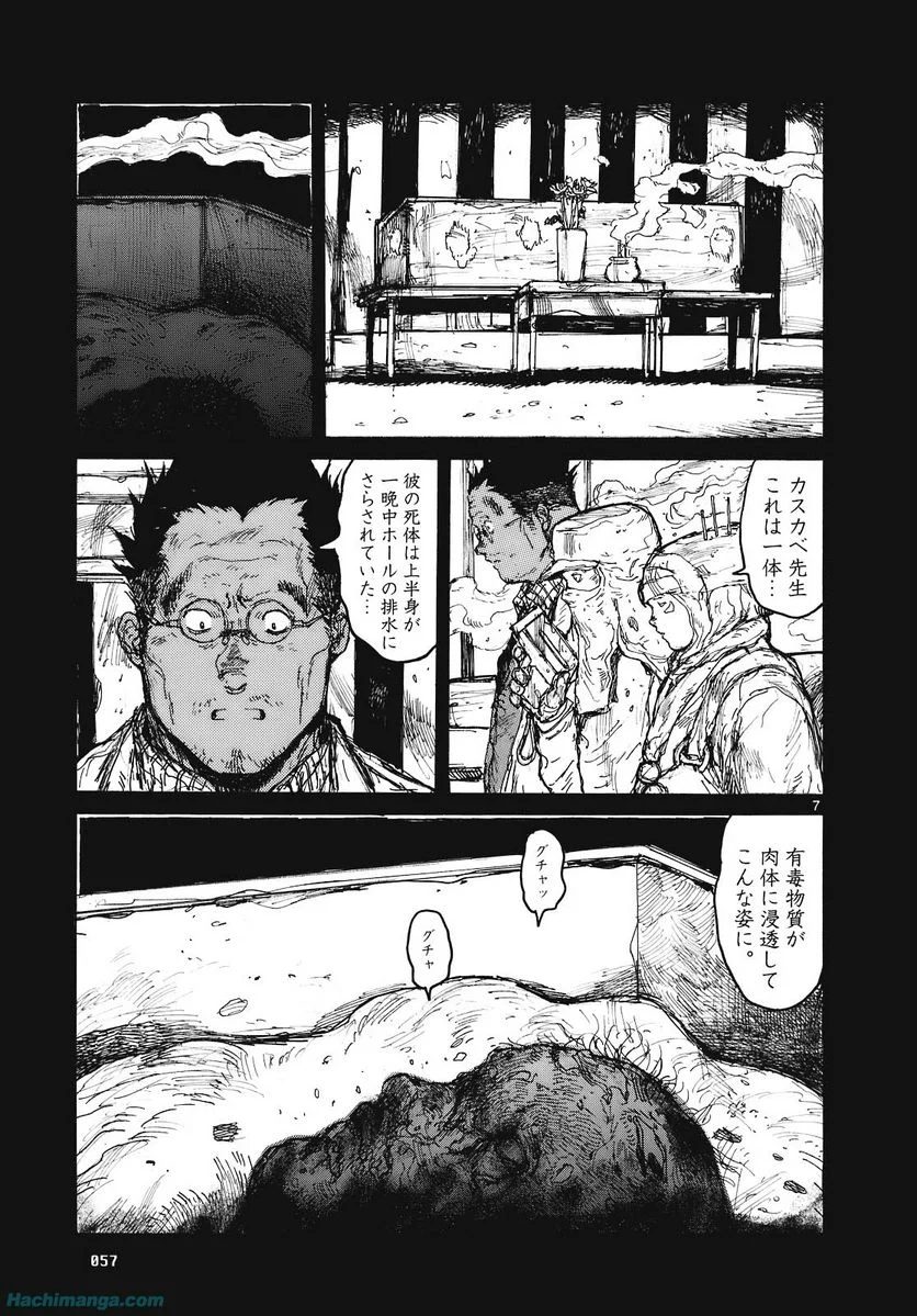 ドロヘドロ 第15.2話 - Trang 1