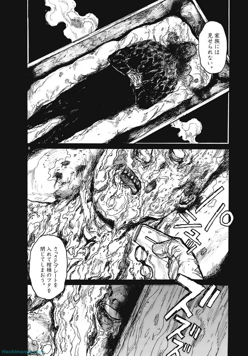 ドロヘドロ 第15.2話 - Trang 2