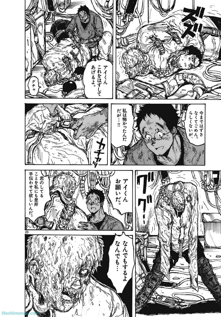 ドロヘドロ 第15.2話 - Trang 13