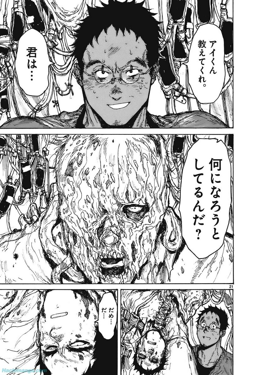 ドロヘドロ 第15.2話 - Trang 14
