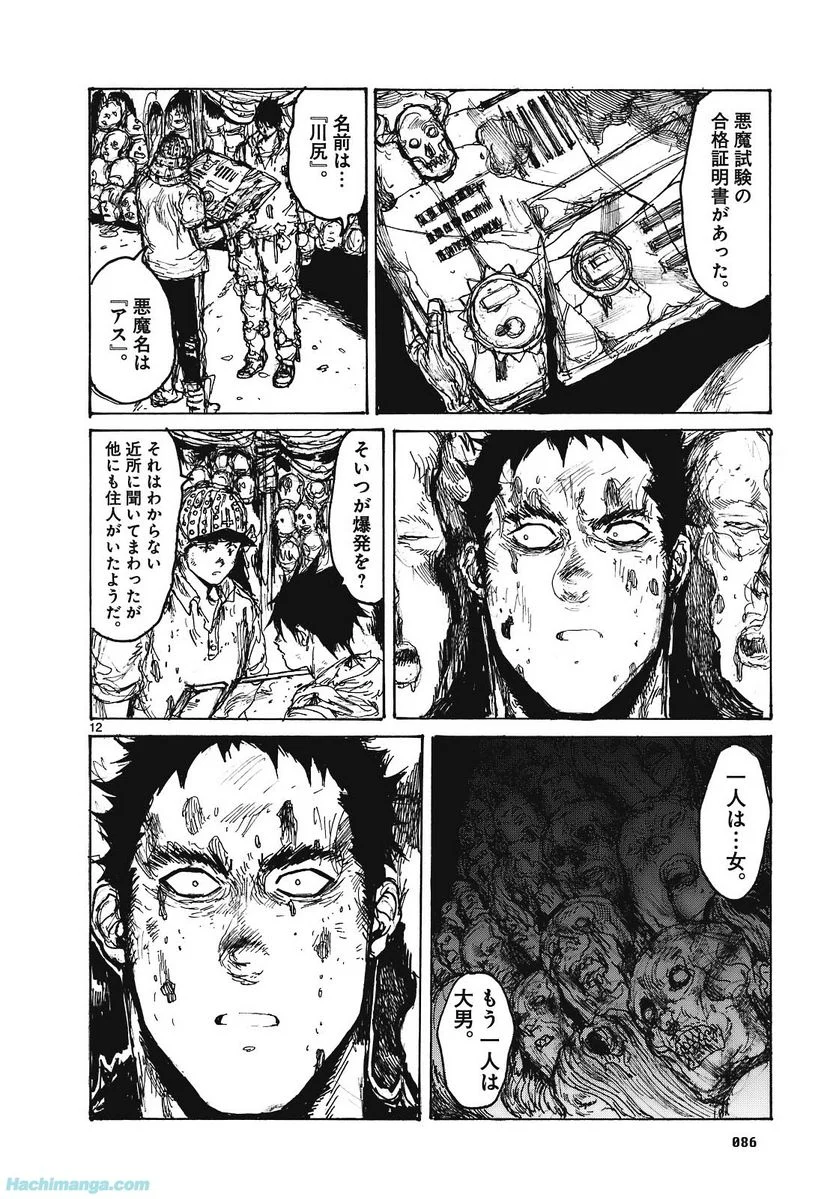 ドロヘドロ 第15.2話 - Trang 29