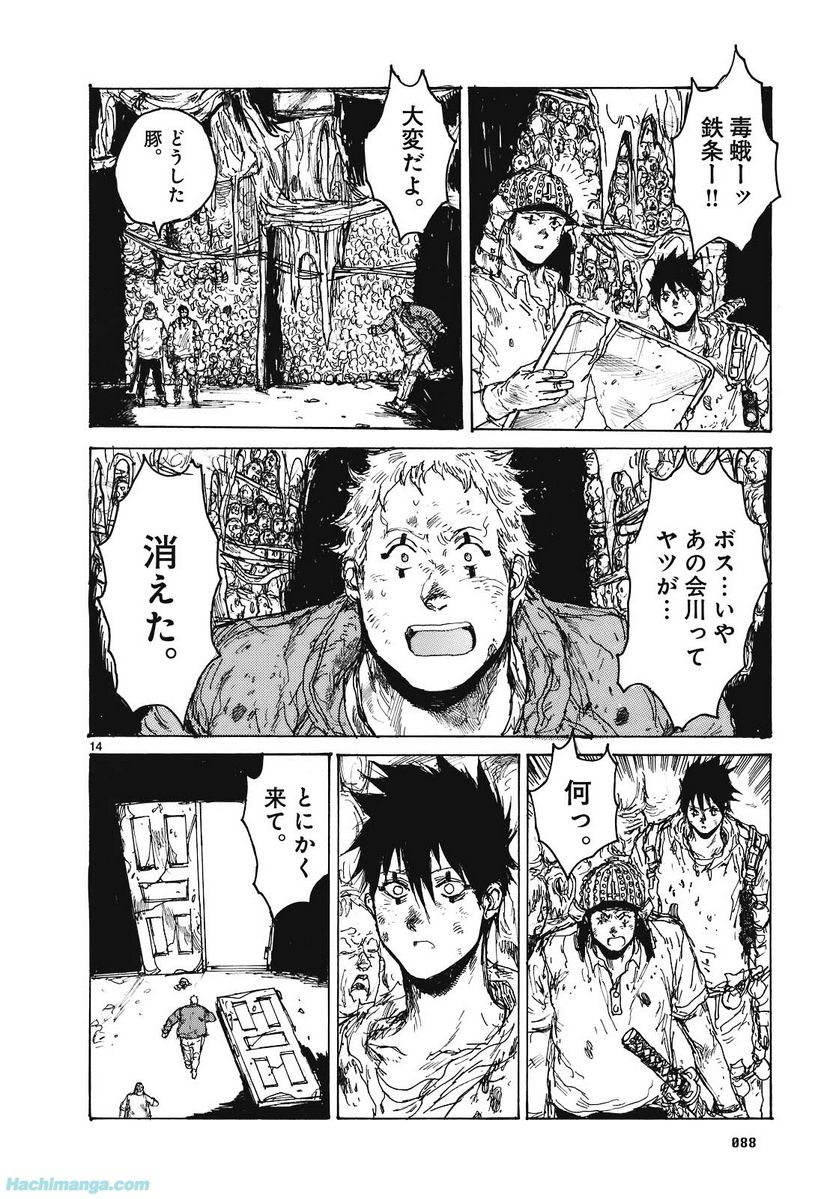 ドロヘドロ 第15.2話 - Trang 31
