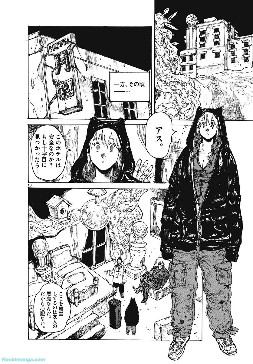 ドロヘドロ 第15.2話 - Trang 35
