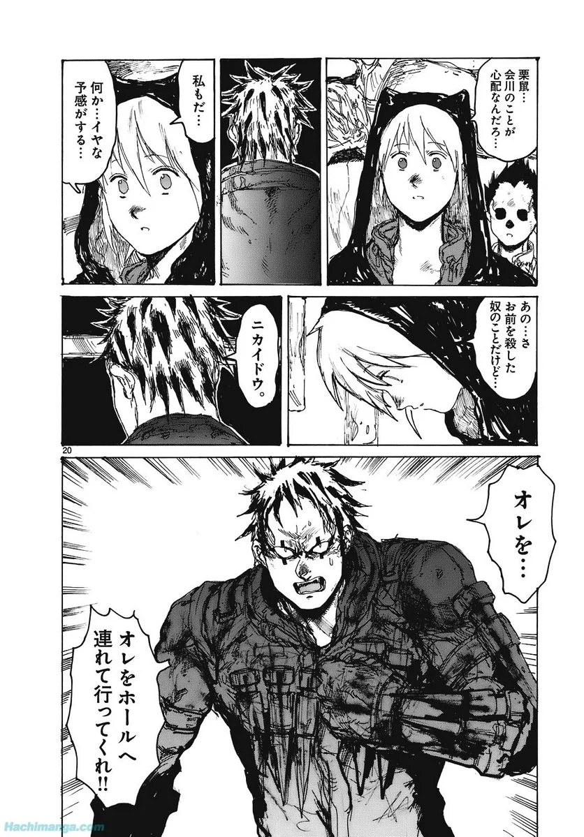 ドロヘドロ 第15.2話 - Trang 37