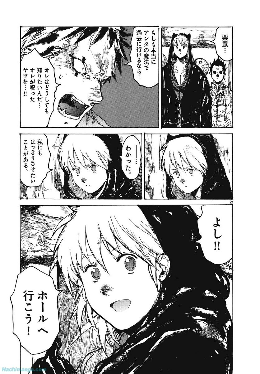 ドロヘドロ 第15.2話 - Trang 38