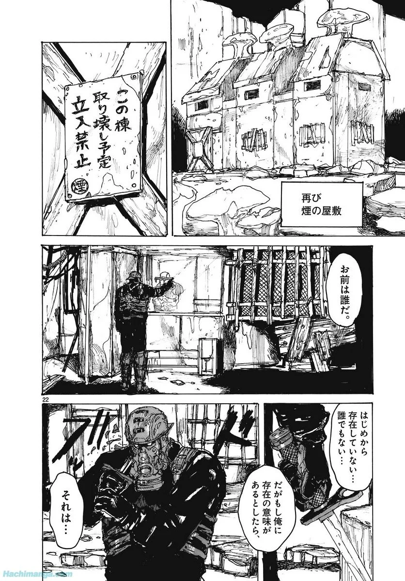 ドロヘドロ 第15.2話 - Trang 39