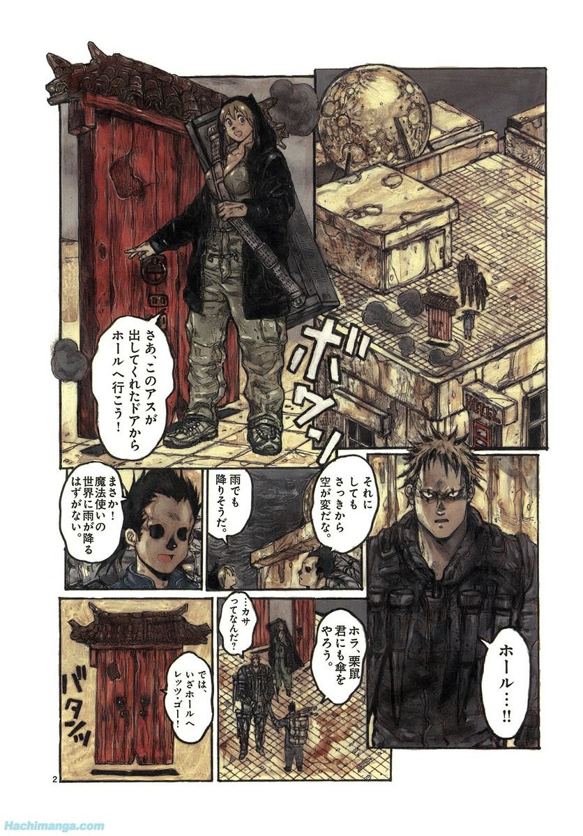 ドロヘドロ 第15.2話 - Trang 43